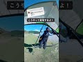 ハンググライダーはこうやって着地するよ! #shorts