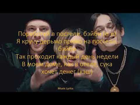 Thrill Pill, Егор Крид x Morgenshtern - Грустная Песня