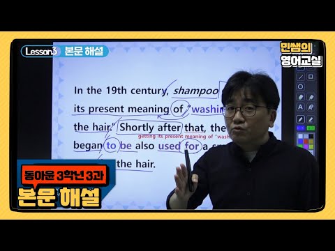 중3영어(동아윤) 3과 본문 해설 강의