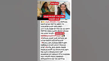 Abelbirhanu Habesha Ethiopia Amharic Education Abelbirhanuየወይኗልጅ Saudiarab Ebs 
