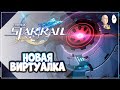 Обучение новой виртуалке &quot;Золото и Шестерёнки&quot;! | Honkai: Star Rail №295