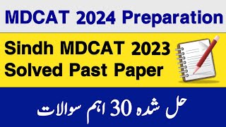 MDCAT 2023 Past Paper | Sindh MDCAT Solved Past Papers | Sindh MDCAT Preparation 2024