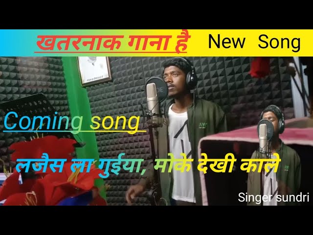 New Nagpuri coming song,Lajais la guiya, moke dekhi kale @stsurendrakujur695 class=