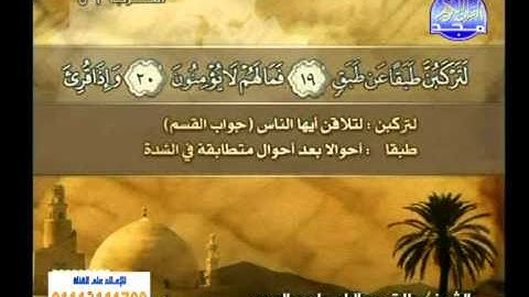 سورة الانفطار الى سورة الطارق ــ طارق عبدالباسط