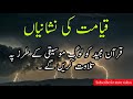 Qayamat Ki Nishanian || 27 Signs Of Judgment  Day || inspirational islam Mp3 Song