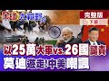 以色列與哈瑪斯衝突