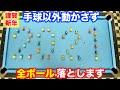 【ビリヤードチャレンジ】他のボールを動かさないよう『2021』全て落とせるかやってみた!! Pool practice drill