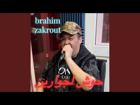 حوش لجوارين