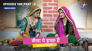 EPISODE 100 Part 2 | Kaisa Yeh Ishq Hai | Rajveer ne ki Simran ki tareef | कैसा ये इश्क़ है