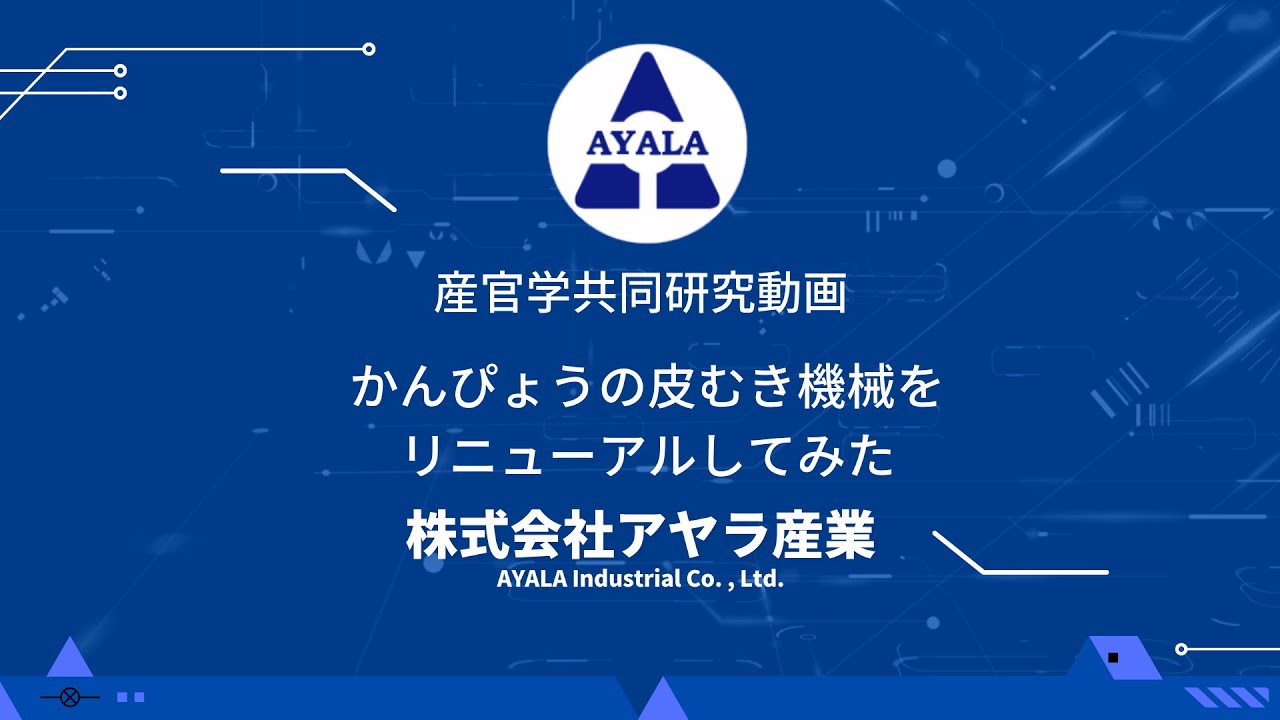 かんぴょうの皮むき機械をリニューアルしてみた - YouTube