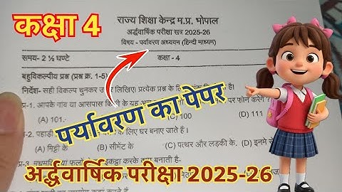कक्षा 4 अर्द्ध वार्षिक परीक्षा पर्यावरण अध्ययन पेपर 2025-26 kaksha 4 paryavaran adhyayan ka paper
