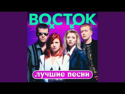 Восток - Случайно ли