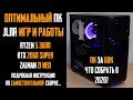 Оптимальный ПК для игр и работы за 60к Ryzen 5 3600, RTX 2060 Super, Zalman Z1 neo, подробная сборка