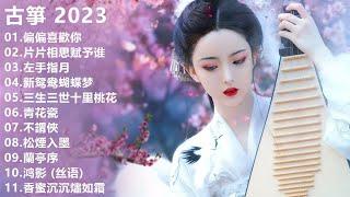Chinese Classical Songs | Calm and relaxing sound from bamboo flute, zither