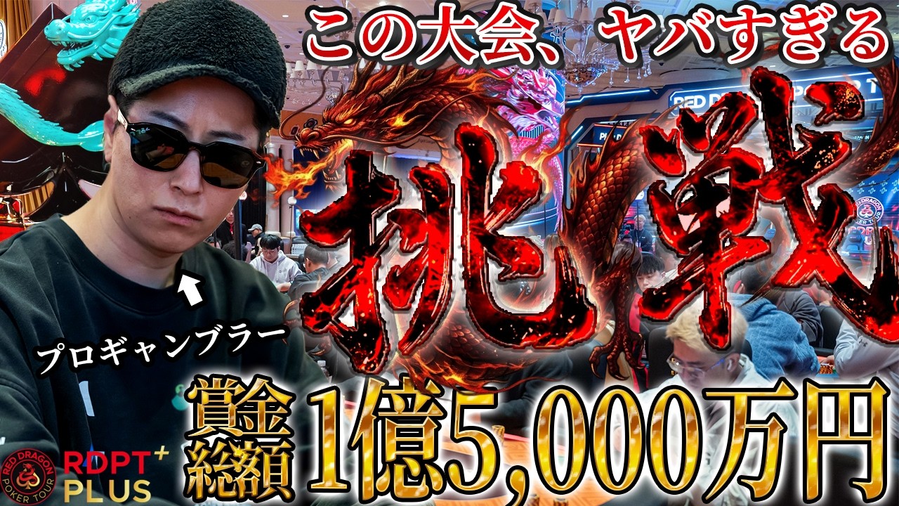 【衝撃】この大会、全てが規格外。1億5000万を賭けたポーカートーナメントの末路がヤバすぎる