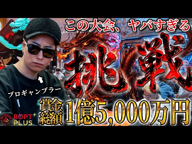 【衝撃】この大会、全てが規格外。1億5000万を賭けたポーカートーナメントの末路がヤバすぎる