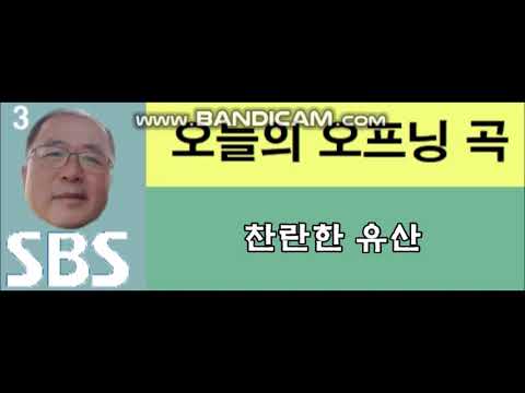 찬란한 유산 오프닝 곡