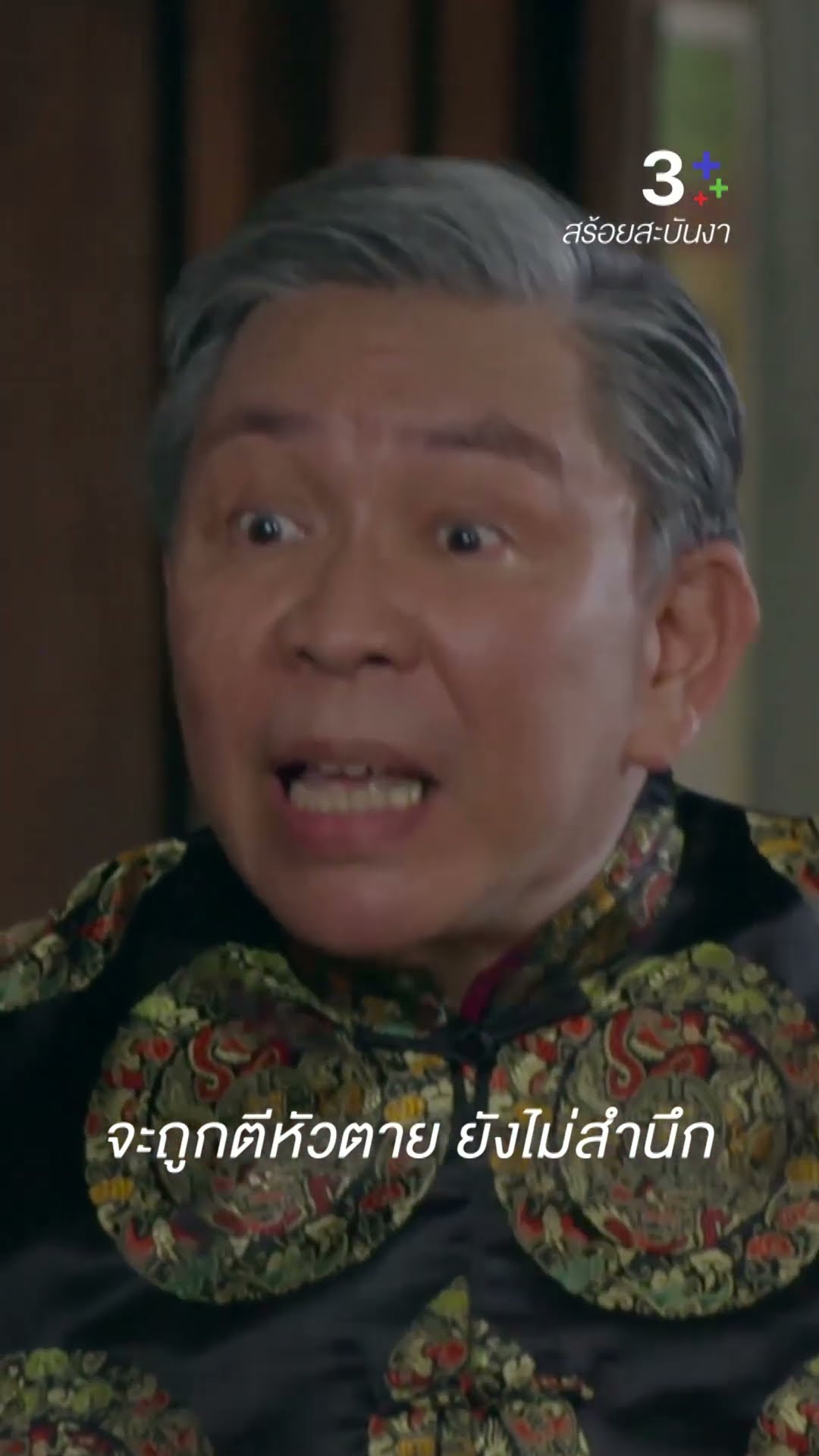 ก็นิสัยลื้อเป็นแบบนี้ ถึงสอนลูกไม่ได้ไง #สร้อยสะบันงา #ต่องสาวิตรี #เกมศานติ #ละครช่อง3