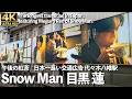 [4K]🇯🇵 目黒蓮 Snow Man 午後の紅茶 2026年 日本一長い交通広告 124m 代々木八幡駅 めめ / Longest traffic ad in Japan. Tokyo.