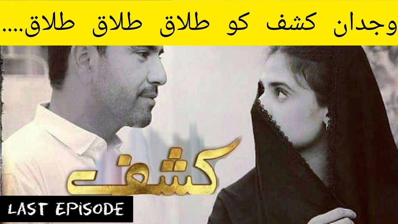 kashf Last Episode Promo / Kashf Episode 20 October 2020