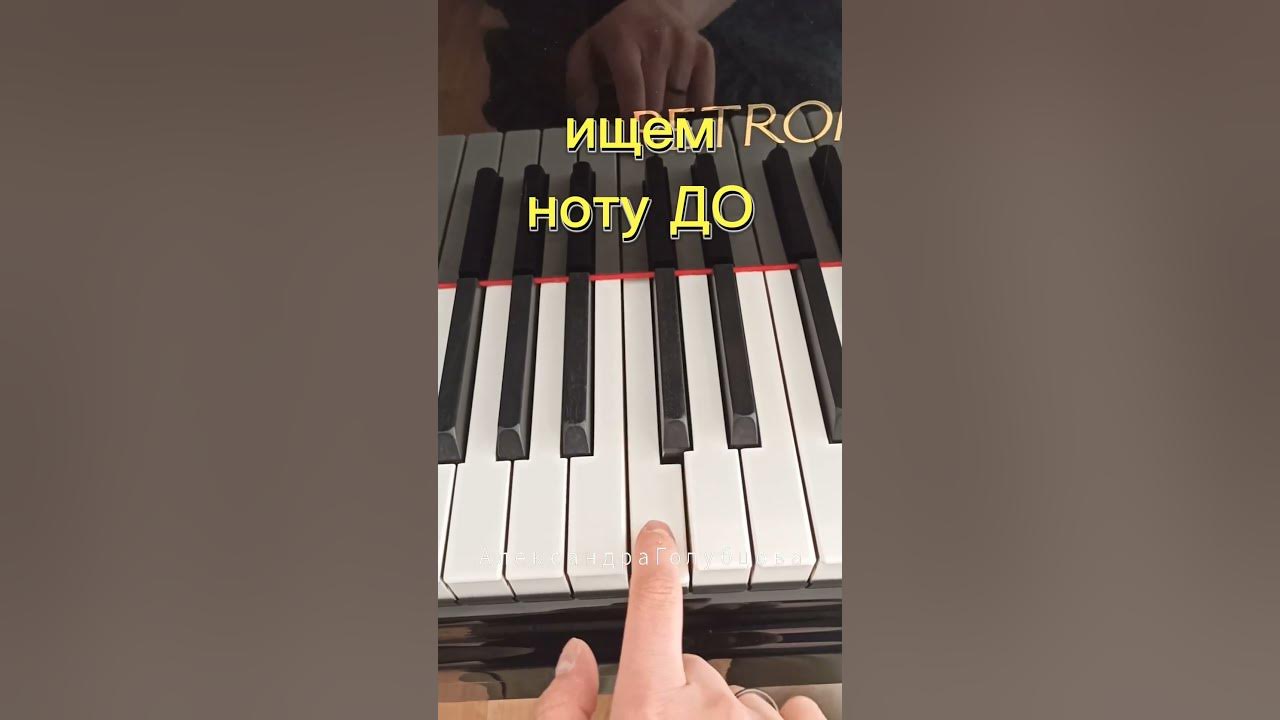 нота до note names Music musical alphabet piano keys piano playing ...