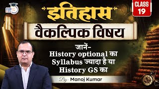 Detail Syllabus Analysis | History Optional | By Manoj Kumar | Study IQ IAS Hindi