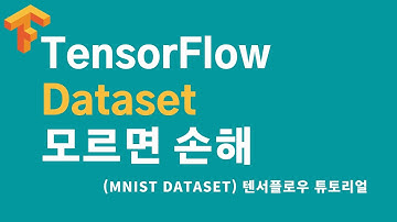 EP05. TF 튜토리얼 - Custom 학습을 위한 Dataset 만들기