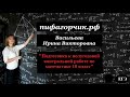 Подготовка к полугодовой контрольной работе по математике 10 класс углубленный уровень