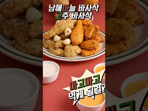 굽네 최고의 고추 치킨&amp;amp;마늘 치킨