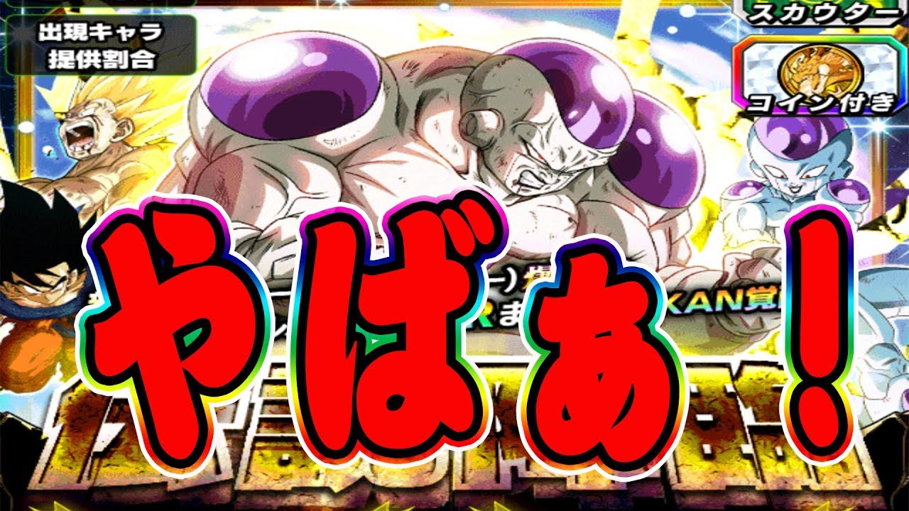 ドッカンバトル 開催直後即引きやばぁ 伝説降臨lrフルパワーフリーザ Youtube