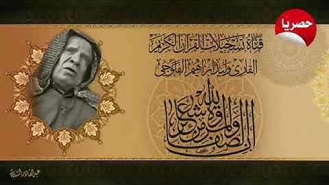 القارئ وليد ابراهيم الفلوجي   ماتيسر له من سورة البقرة  حصرياً