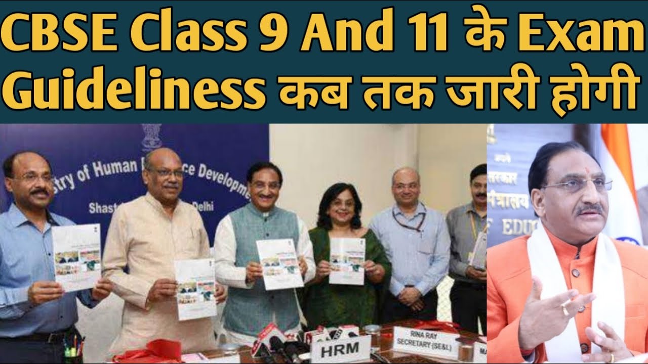 CBSE Class 9 And 11 के Exam Online या Offline Guideliness State Government कब तक देगी ? |Latest News