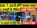 Dinesh karthik out from t20 world cup 2024  dk t20      5    