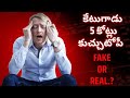కేటుగాడు 5 కోట్లు కుచ్చుటోపీ | Real or Fake? | Credit Card and loan Scam Explained