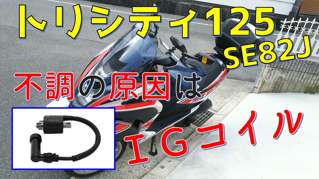 普通免許仕様もOK】トリシティ125 SE82J BEAMSサイレンサー GIVIケース