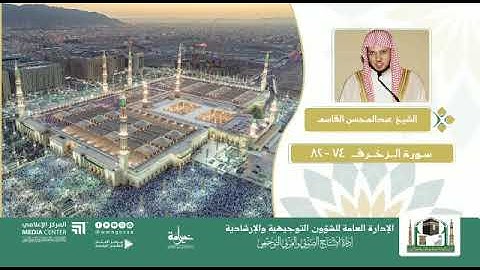 تلاوات من ليلة ٢٤ رمضان ١٤٤۰هـ بــ المسجد_النبوي لفضيلة الشيخ / عبدالمحسن القاسم