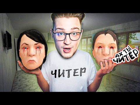 Я УНИЧТОЖИЛ РОДИТЕЛЕЙ! ЗАПУСТИЛ ЧИТЫ В СИМУЛЯТОРЕ ШКОЛЬНИКА! Я МОГУ ВСЁ... (SCHOOLBOY RUNAWAY)