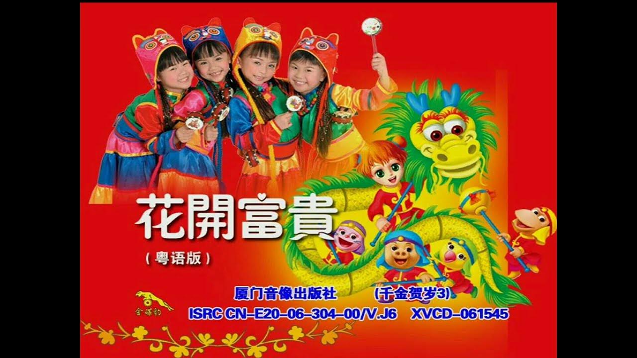 Qiao Qian Jin/Gui Ma Xiao Jing Lin: Hua Kai Fu Gui Disc Intro Screen (2008) (VCD Version) #2 Qiao Qian Jin/Gui Ma Xiao Jing Lin: Hua Kai Fu Gui Disc Intro Screen (2008) (VCD Version) #2