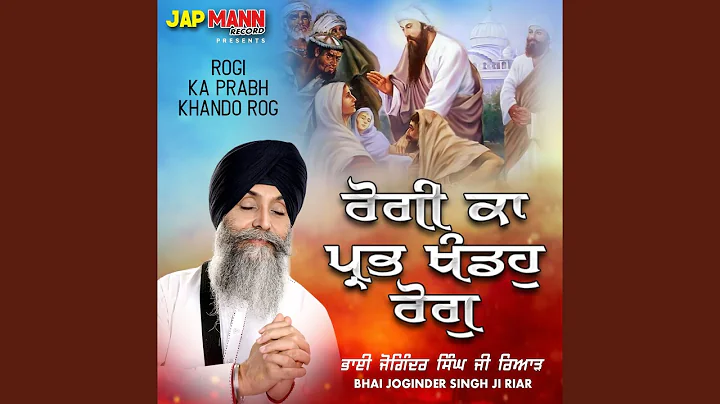 Rogi Ka Prabh Khando Rog