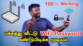 How to Find Wifi Password | How to Know Connected wifi password in tamil | Tamil Server Tech screenshot 5