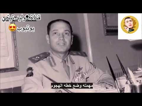 فيديو خطير لم يعرض من قبل جزء من تقرير الماني عن دور الفريق سعد الشاذلي قبل حرب اكتوبر 