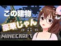 【Minecraft】豪華な建物つくりたいじゃん・・・！【#ときのそら生放送】