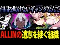 【ストグラまとめ】ALLINの遺志を継ぐギャンングを作りたい天草【天草視点】