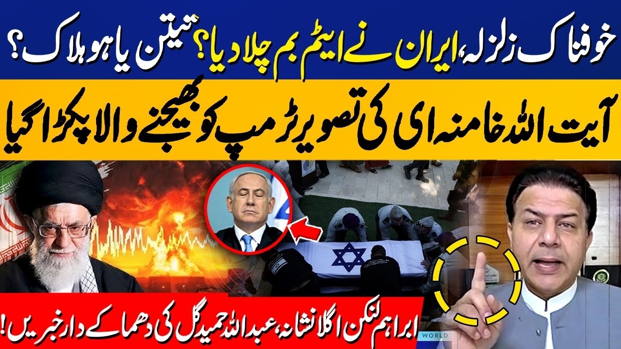 Earthquakes or Nuclear Test? | Iran Israel War Update | Netanyahu Died? | Abdullah Gul's Revelation