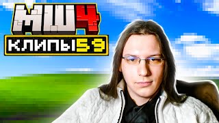 :  4 |    |  59
