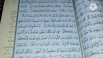 الثمن السادس 6 من الحزب الخامس 5 من سورة البقرة برواية ورش عن نافع
