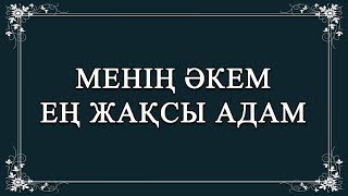 Күйеуі әйелінің кеудесін сипайды
