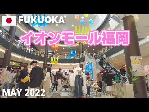 【福岡】イオンモール福岡を歩く2022 大型ショッピングモール AEON MALL FUKUOKA Walking Tour, Fukuoka, Japan