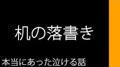 本当にあった泣ける話 Com Youtube