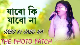 Jabo Ki Jabo Na | যাবো কি যাবো না |Asha Bhosle | R.D.Burman | Live Singing By - Anushka Patra